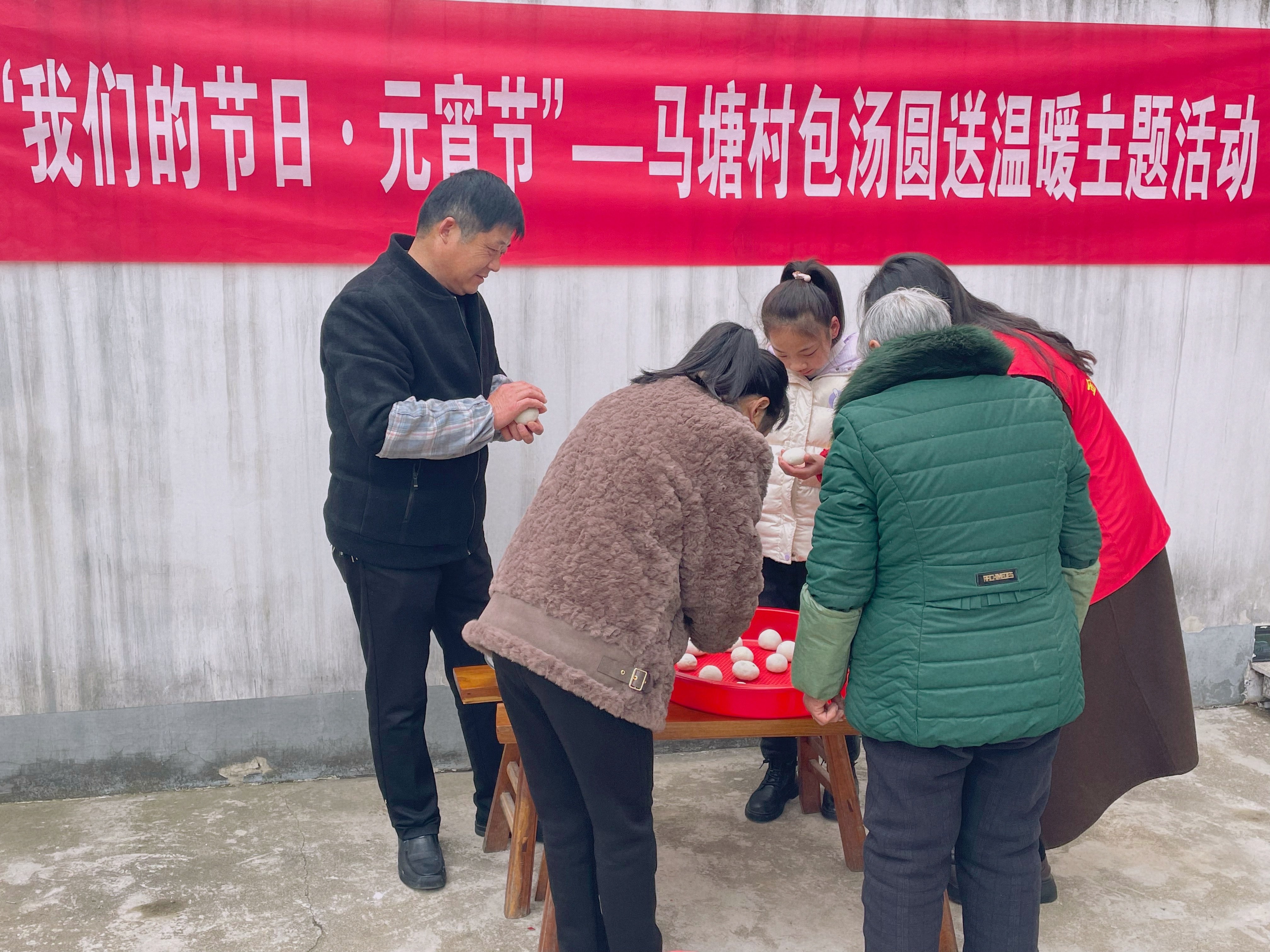 金集镇马塘村开展我们的节日元宵节包汤圆送温暖主题活动