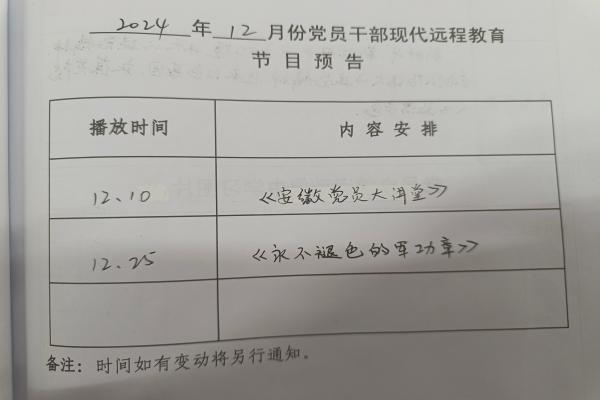 12月份党员干部现代远程教育节目预告