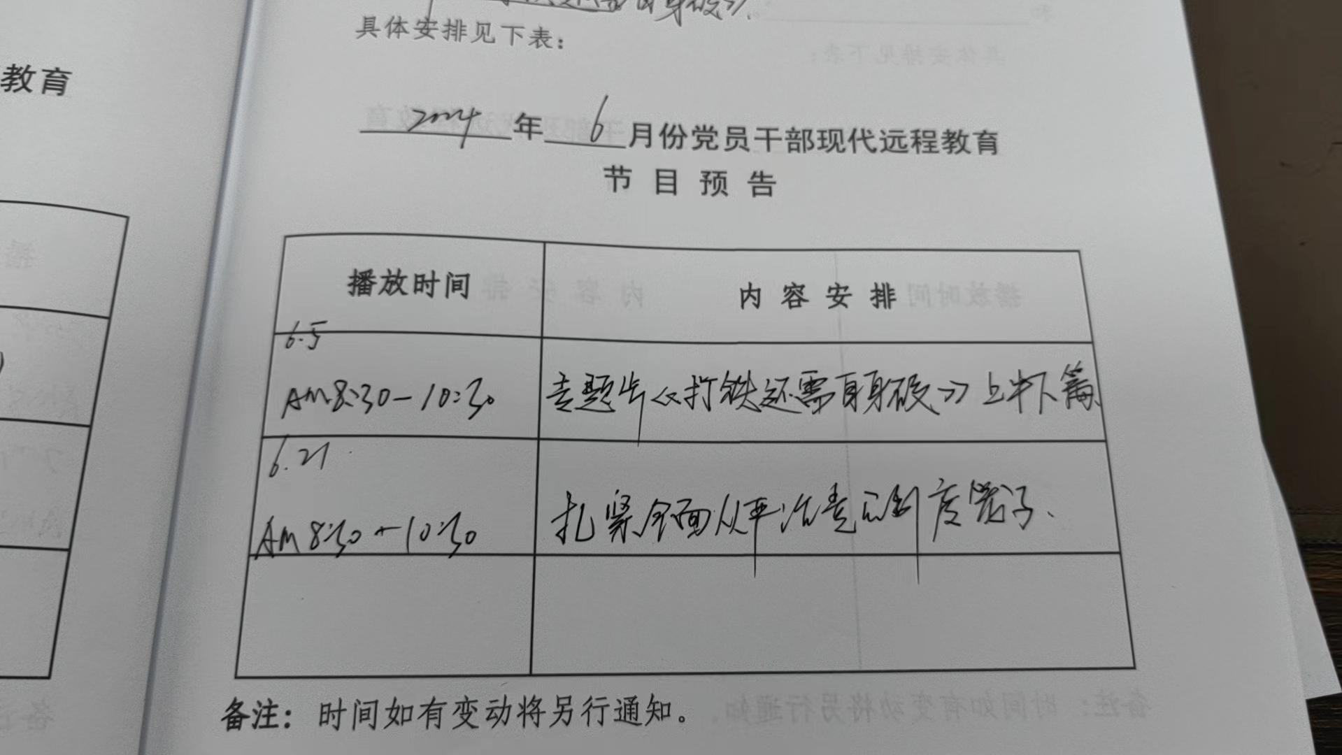 6月份党员干部现代远程教育节目预告