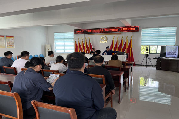 金集社区：“党建引领消防安全 筑牢平安防线” 主题党日活动
