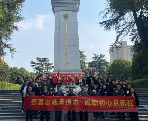 千秋街道机关党支部开展“祭奠忠魂承遗志 砥砺初心启新程”清明节主题党日活动
