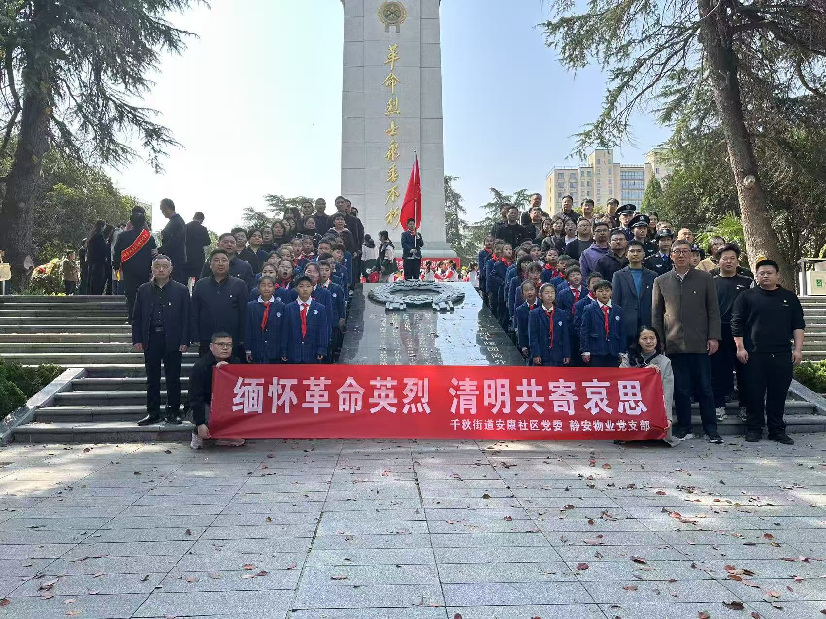 千秋街道安康社区：开展缅怀革命英烈，清明共寄哀思主题活动