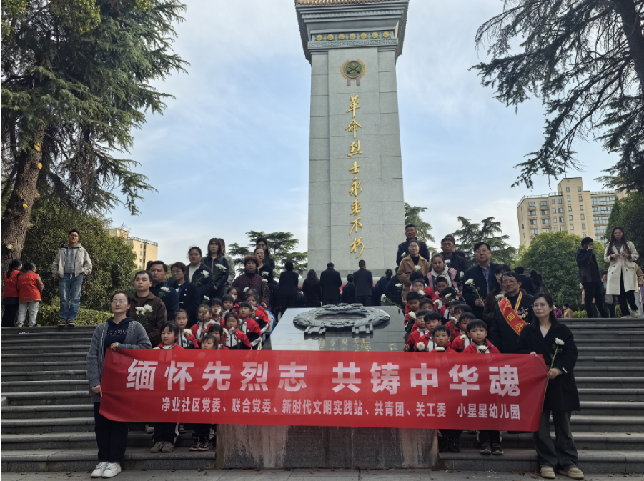 千秋街道净业社区：缅怀先烈志 共筑中华魂 清明祭英烈主题教育活动
