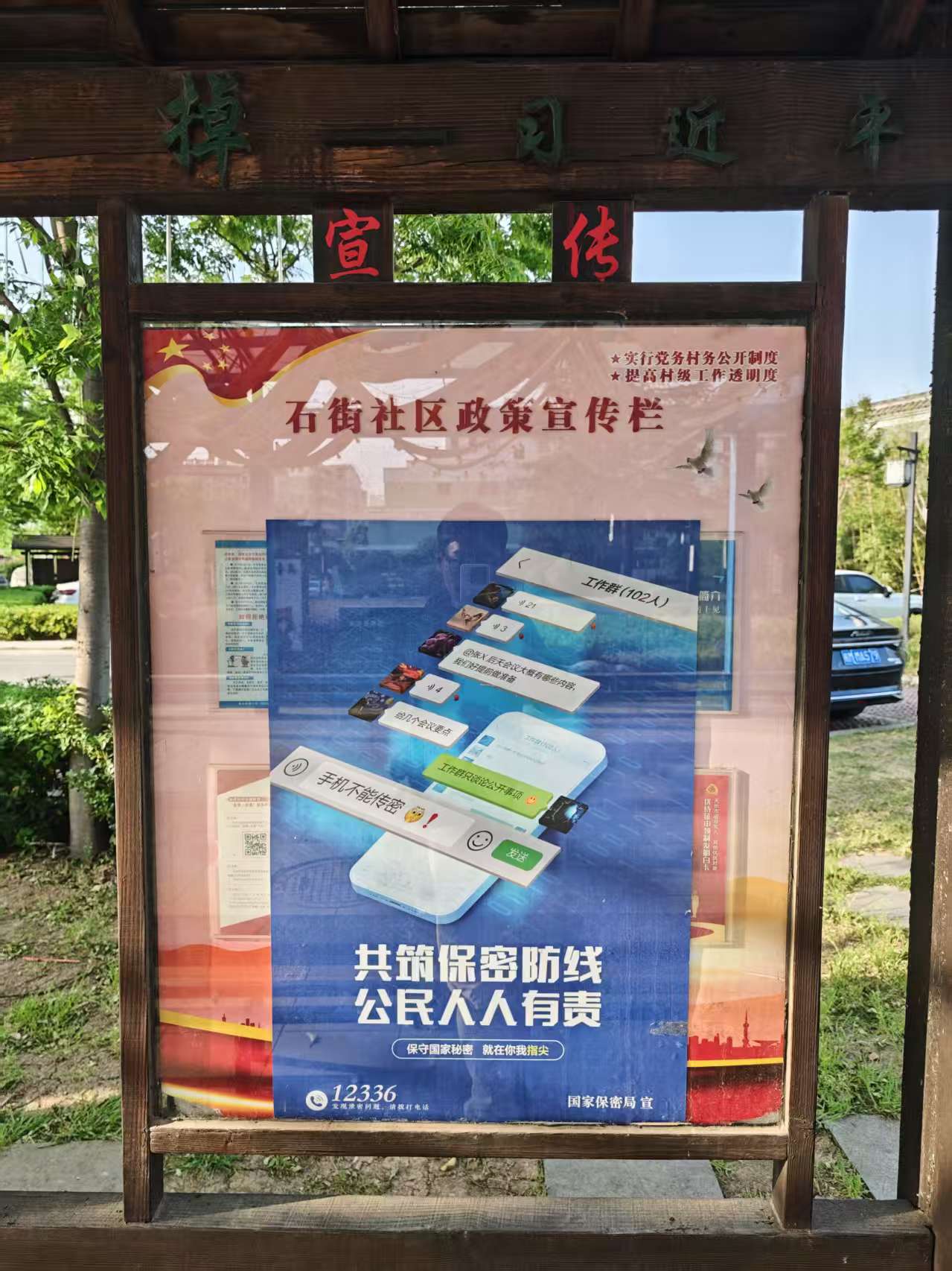 石街社区开展“共筑保密防线 公民人人有责”全国保密宣传教育活动