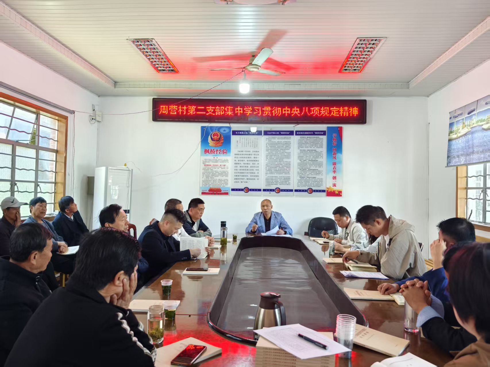 周营村召开第二支部集中学习贯彻中央八项规定精神专题党员大会