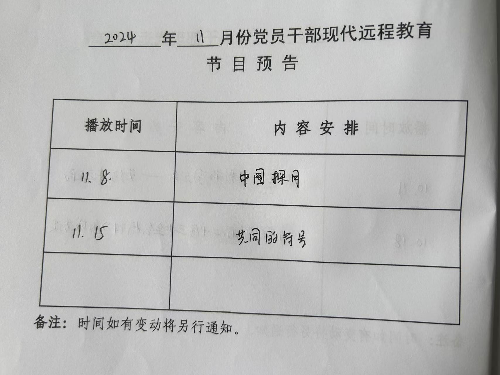 山海社区十一月份远教播放计划