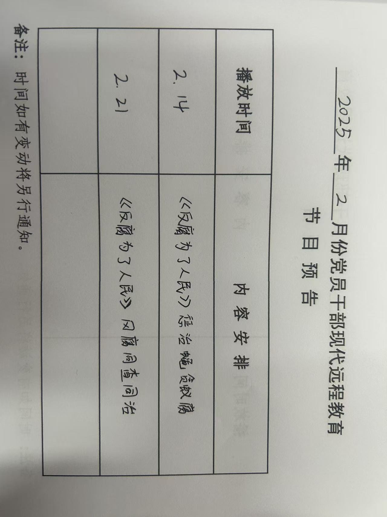 山海社区二月份远教播放计划