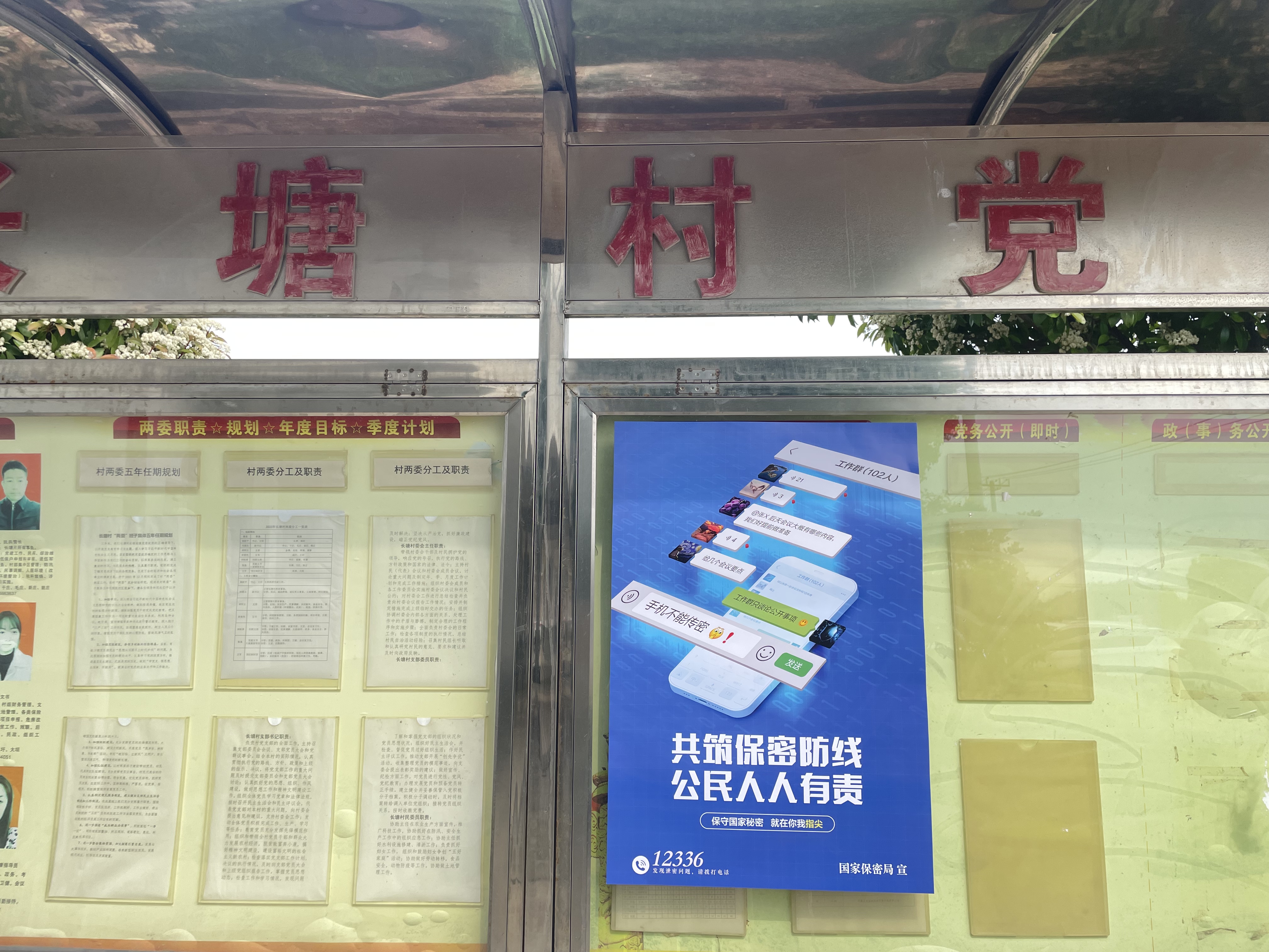 铜城镇长塘村扎实开展保密宣传教育月系列活动