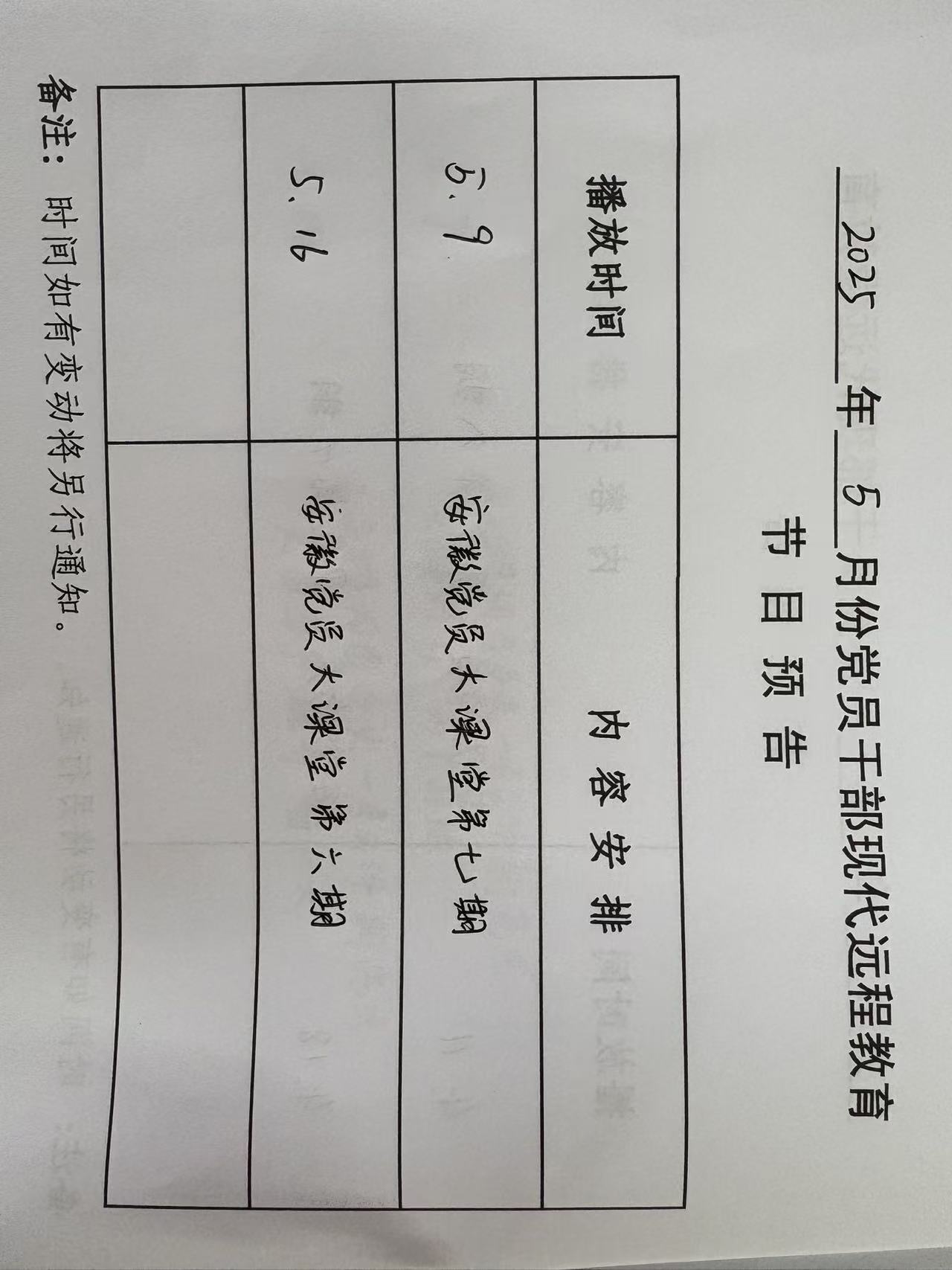 山海社区五月份远教播放计划