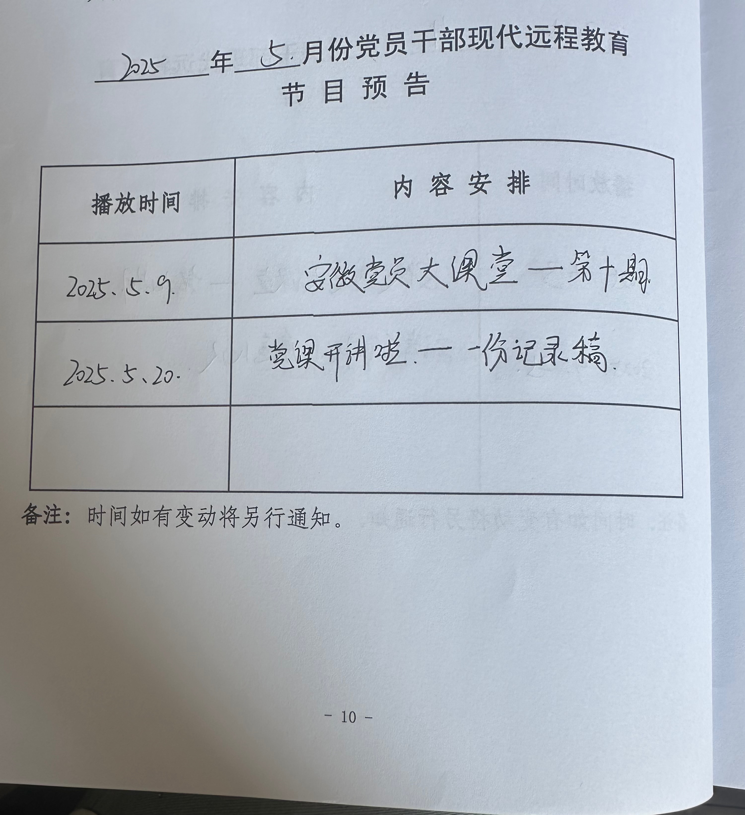 2025年6月份联圩村远程教育播放计划