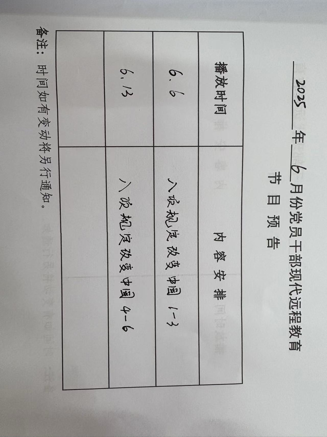 山海社区六月份远教播放计划