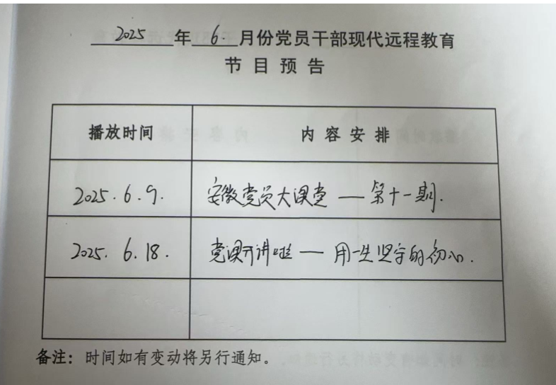 联圩村6月份远程教育播放计划