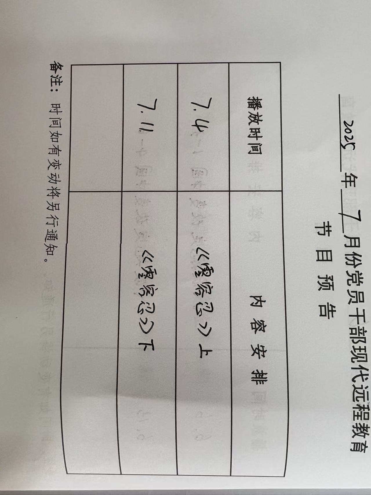 山海社区七月份远教播放计划