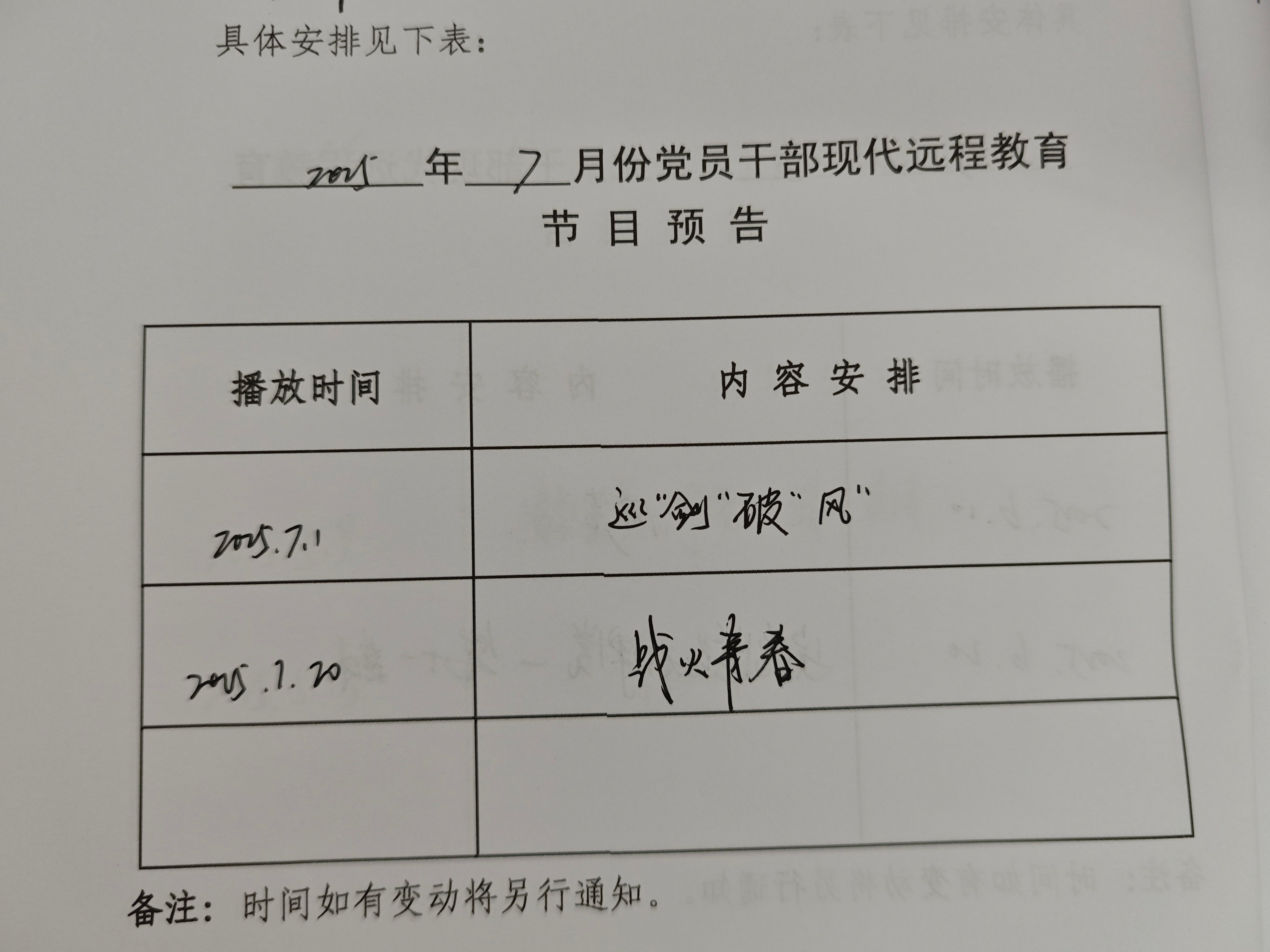 龙岗社区2025年7月份远程教育播放计划