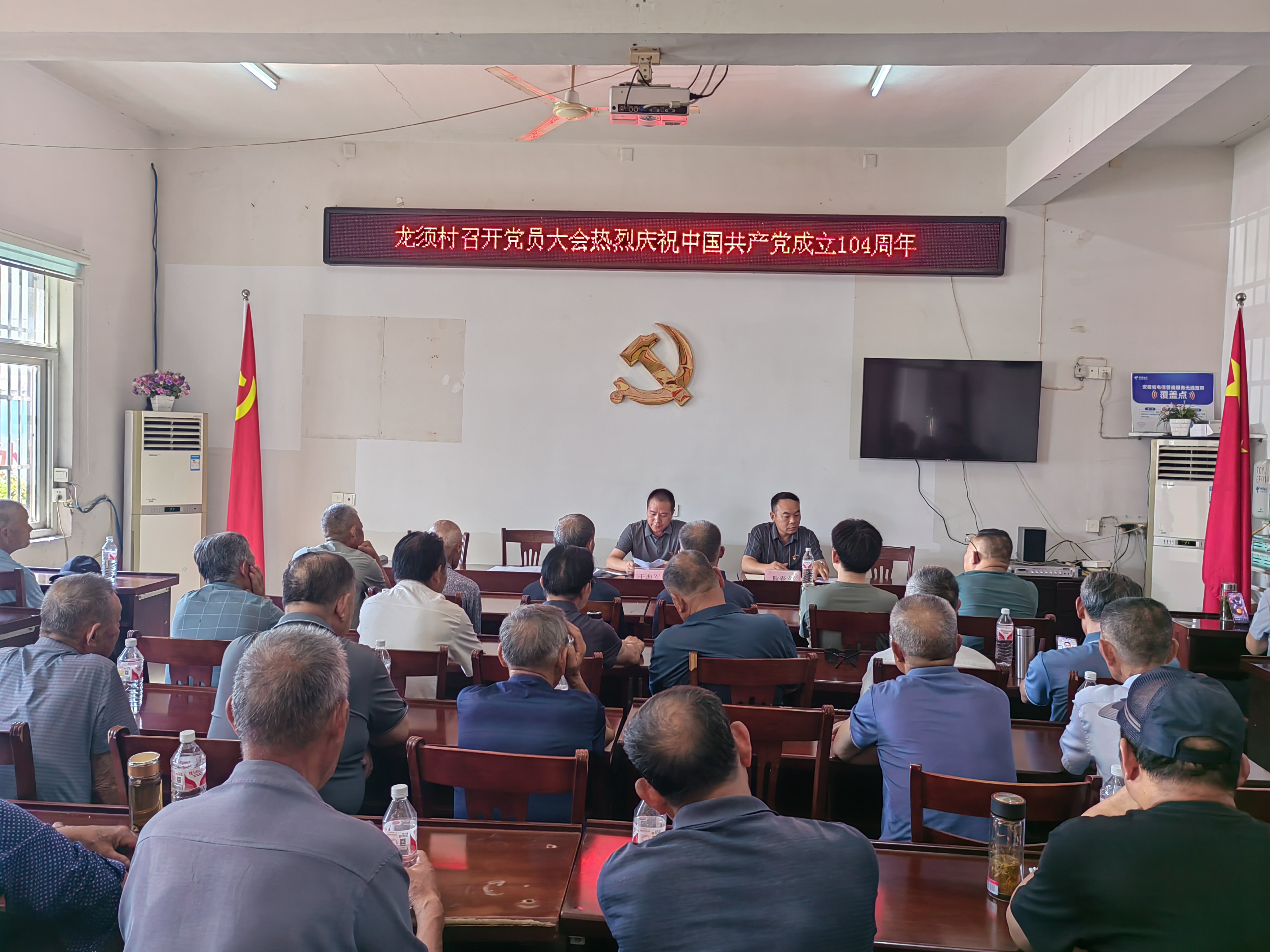 铜城镇龙须村：热烈庆祝中国共产党成立104周年