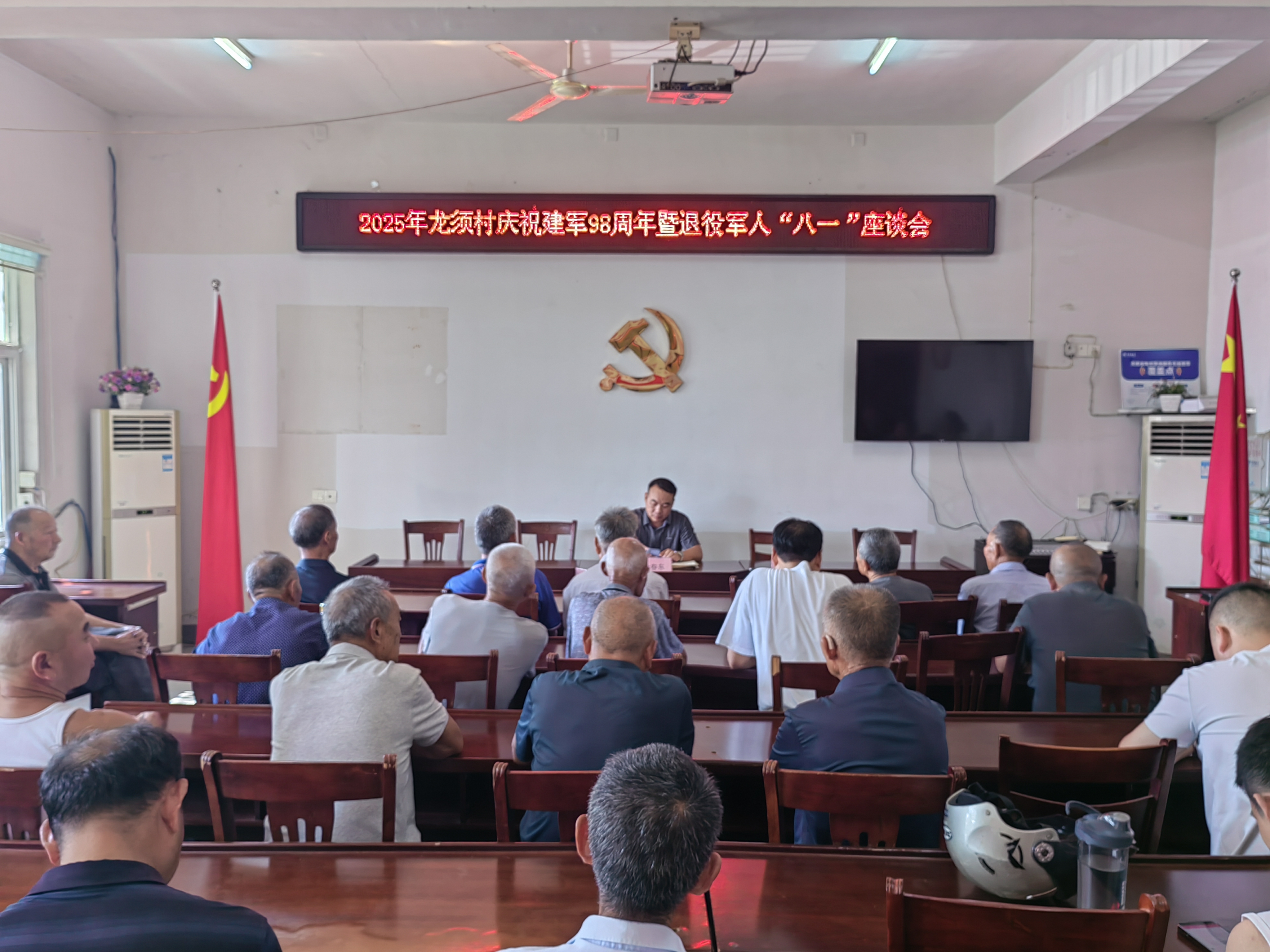 铜城镇龙须村：龙须村召开热烈庆祝建军98周年暨退役军人“八一”座谈会