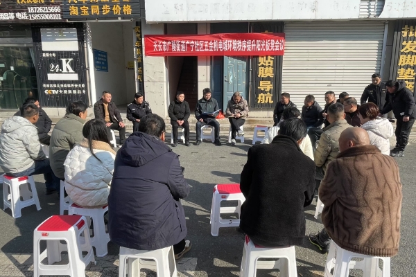 广陵街道广宁社区：共商环境提升，阳光板凳会议传递新希望