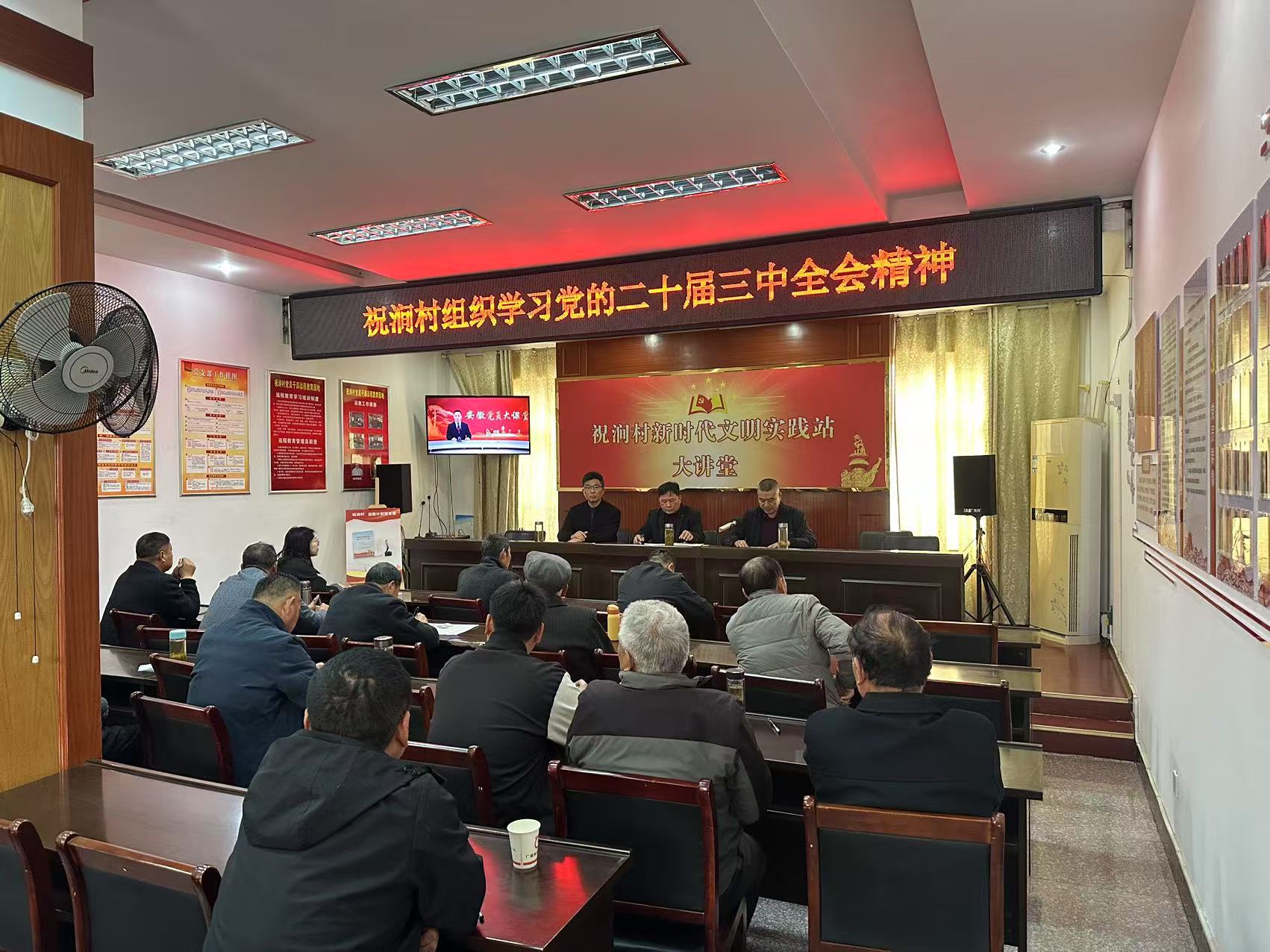 广陵街道祝涧村：祝涧村深入学习党的二十届三中全会精神