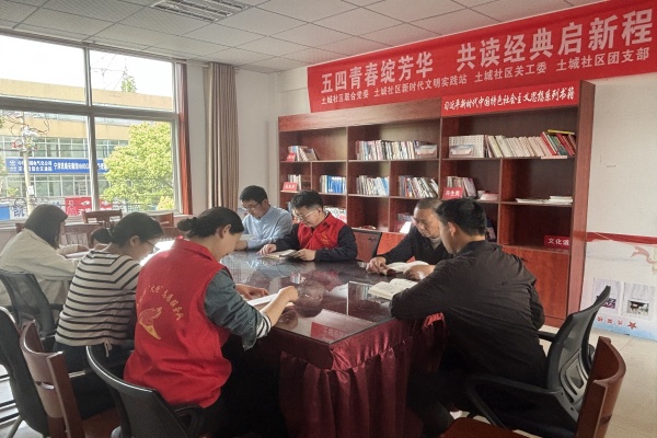 广陵街道土城社区：开展“五四青春绽芳华，共读经典启新程”活动