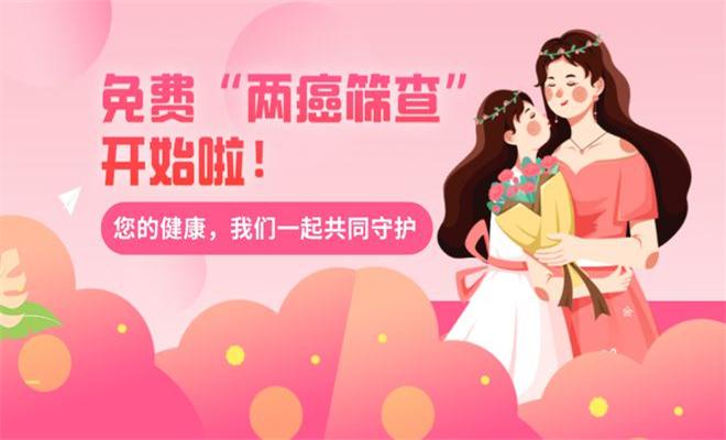 新街镇峰阳村：开展免费“两癌”筛查 筑牢妇女健康防线