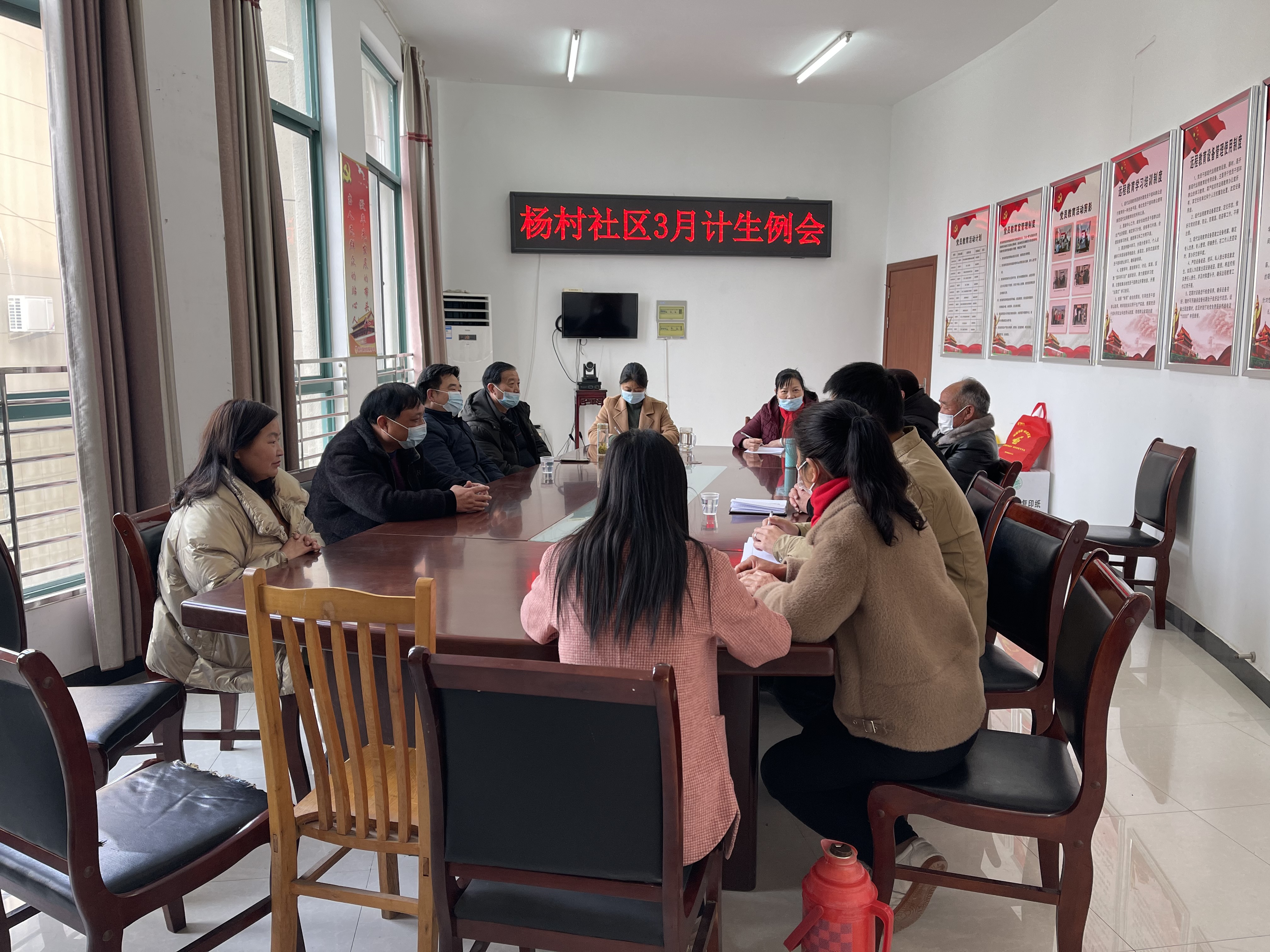 3月5日,杨村社区在会议室召开计生例会.