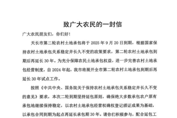 杨村镇沂湖村：土地承包再延包三十年