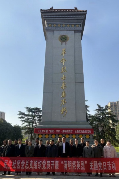 清明祭英烈 行动慰忠魂