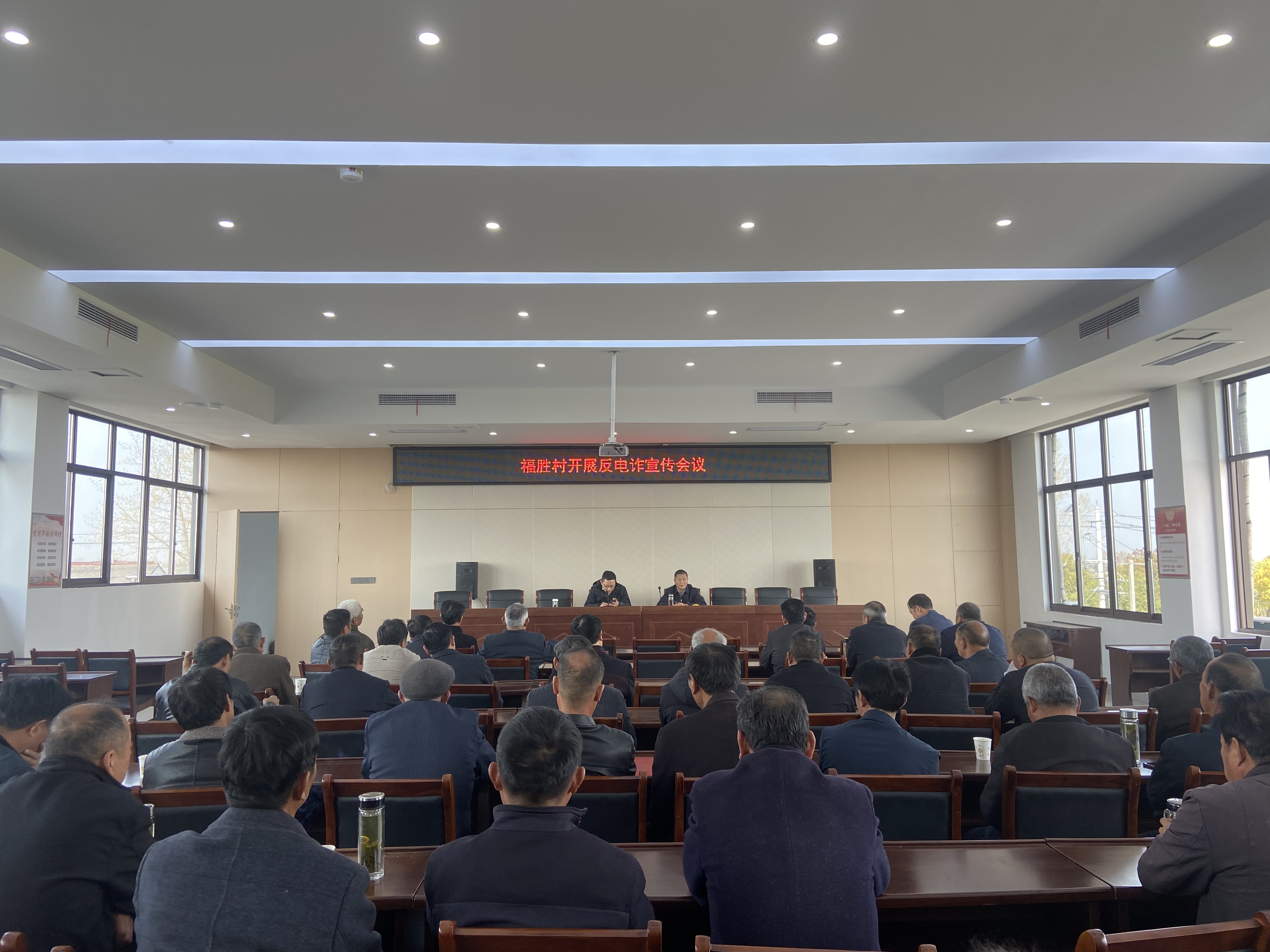 福胜村开展反电诈宣传会议
