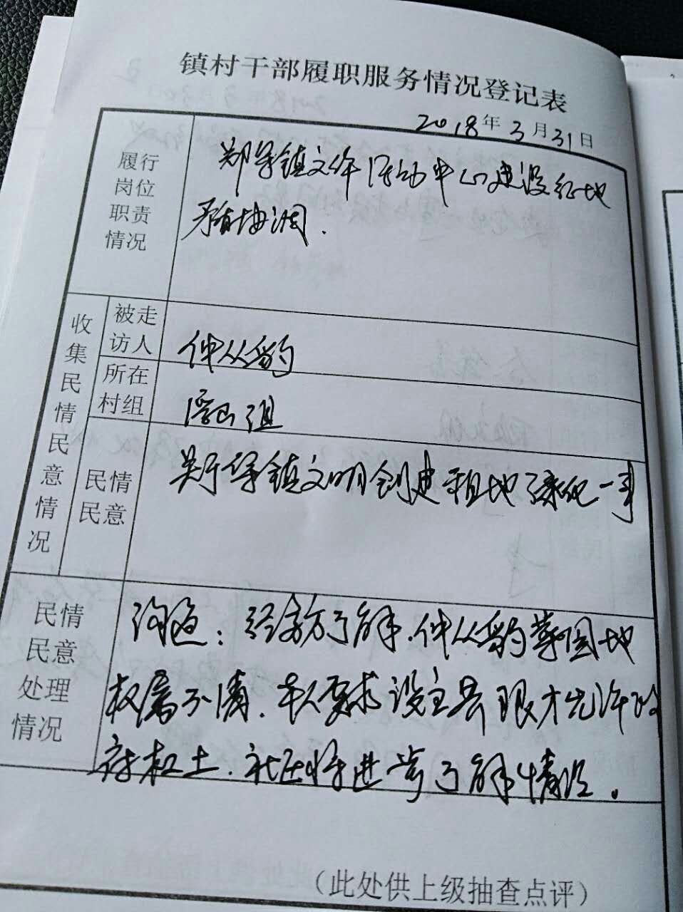 向阳社区民情日记