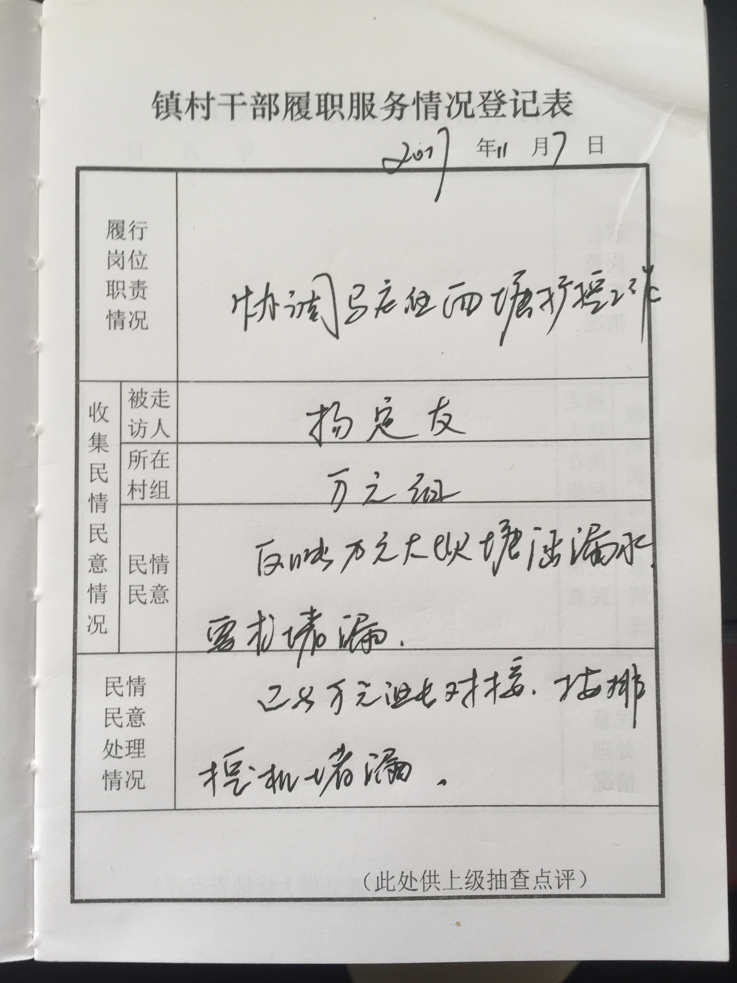 践行"讲重作,重规矩,做表率 晾晒民情日记