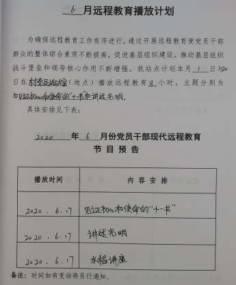 尚武村6月份远程教育播放计划