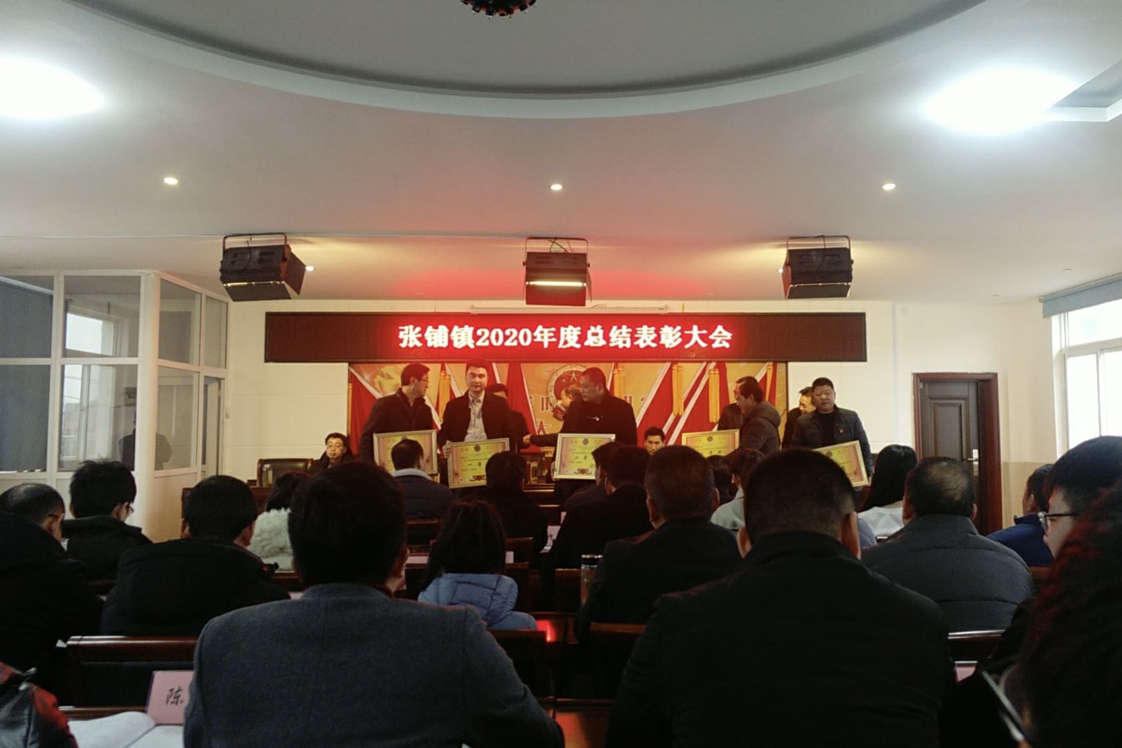 张铺镇召开2020年度总结表彰大会