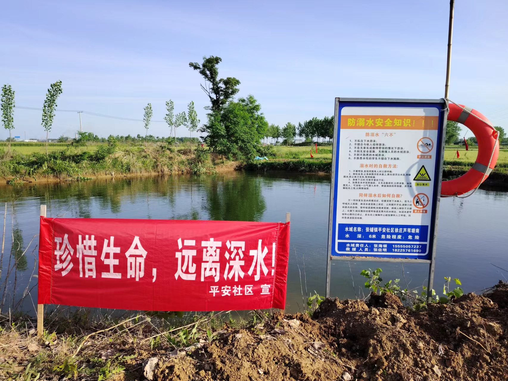 平安社区开展防溺水警示牌安装活动