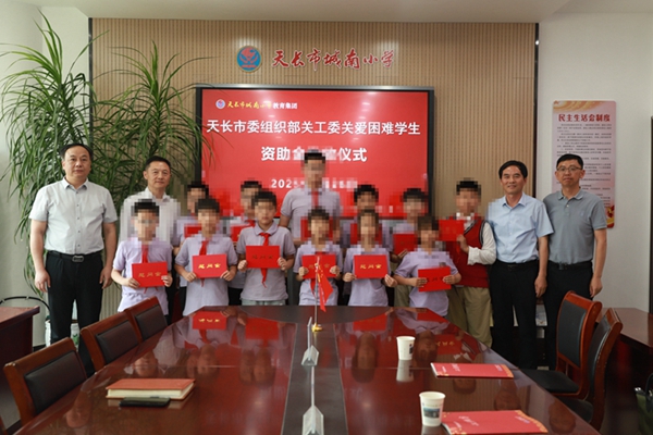 天长市委组织部关工委赴城南小学开展困难学生关爱活动