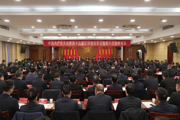 市纪委十五届六次全会召开