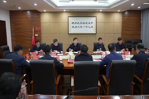 市政府召开第46次常务会议