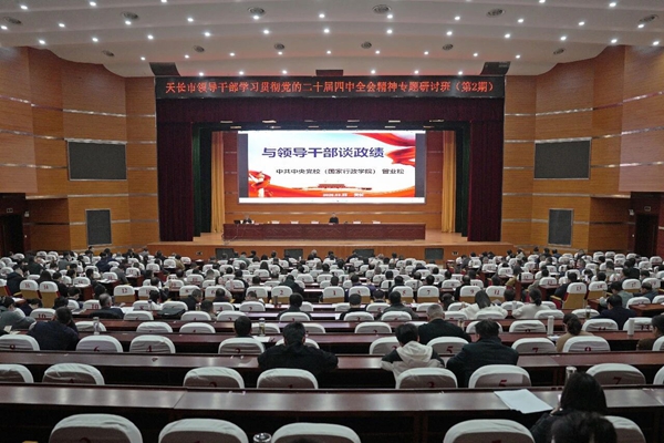 中央党校（国家行政学院）研究员曾业松为市委党校春季主体班学员授课