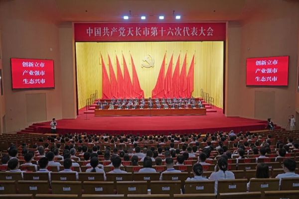 中国共产党天长市第十六次代表大会举行第二次全体会议