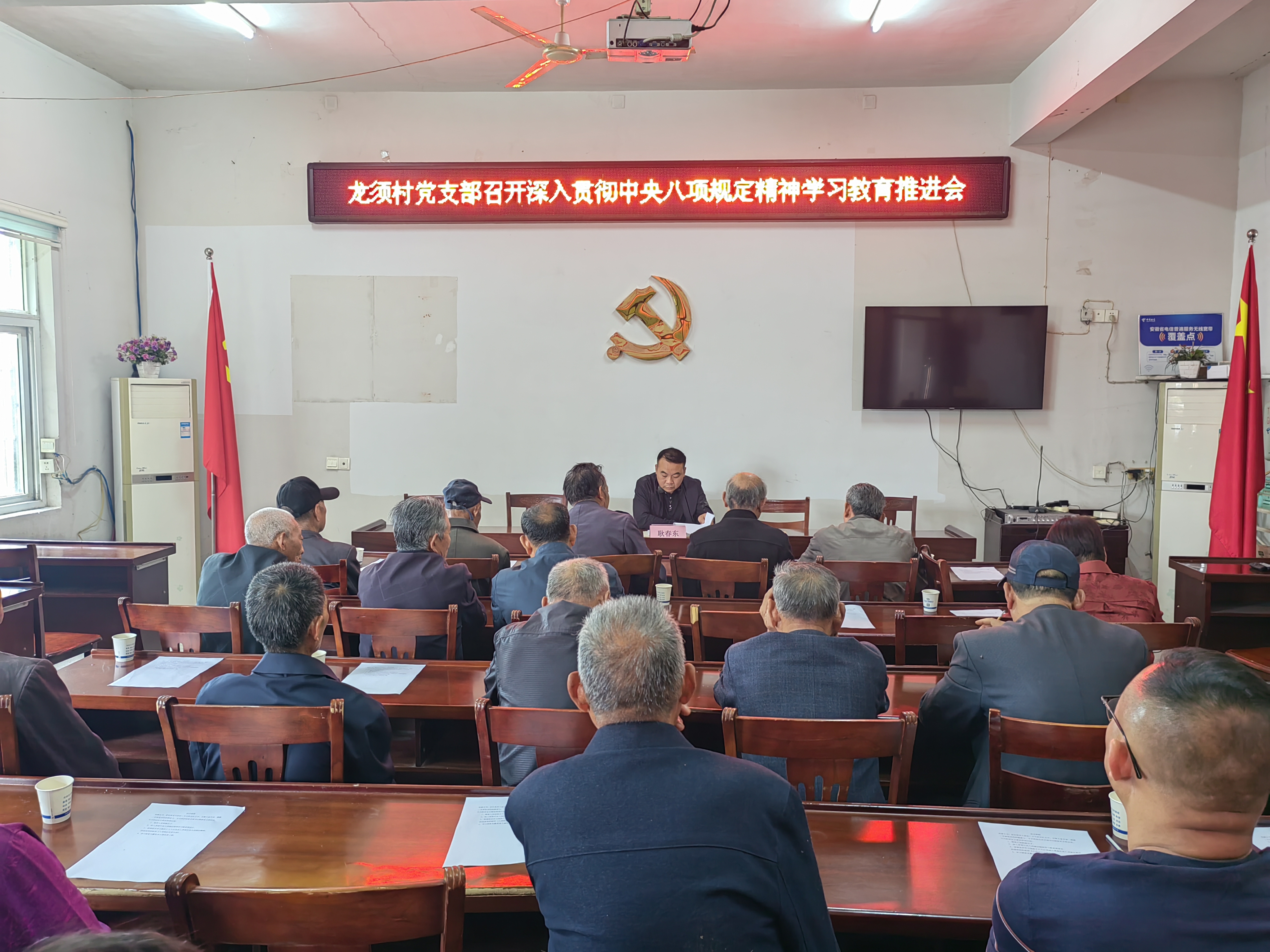铜城镇龙须村：深入贯彻中央八项规定精神学习教育推进会